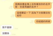 參加婚禮沒包禮金!15年老友白吃白喝還「拿代包紅包換喜餅」網友傻眼:沒看過這麼不要臉的