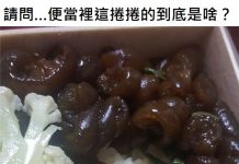 「便當裡這捲捲的到底是啥?」吃20年一直不知道…