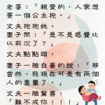 老婆這一手,讓老公措手不及!