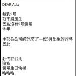 明明就是正式公告…這秘書處也太隨興 「好紓壓的公告文」網友笑:這秘書後台可能很硬