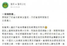 一夜情完隔日上課驚覺睡到學生!女師上課不敢對望收到簡訊嚇爆崩潰