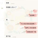 交往3年男友坦白「愛上她同事」,下一秒女友公開同事「真實身份」…男友傻了!