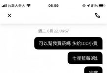 要求外送員幫跑腿遭拒,不滿發文宣洩…對話內容遭網友撻伐