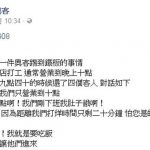 告知要打烊了,奧客卻「硬是吃了1小時20分」店長「一招霸氣神對付」