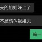 「姊夫的姊夫叫什麼?」網友神回覆