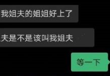 「姊夫的姊夫叫什麼?」網友神回覆