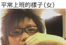 妹子平時上班和下班的分別… 你我身邊原來許多隱藏版正妹!