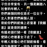 年輕人…薑還是老的辣!