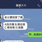 老公還不回家,老婆開大絕了!