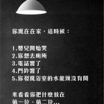 如果你現在在家…會怎麼排序這些事?