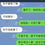 女友偷吃遭抓包,裝可憐苦求男友原諒!對話曝光…網友:快放生吧!