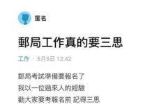 考上郵局好後悔?他怨「月薪才5萬6」「加薪也只有4800」 :感覺像做功德!