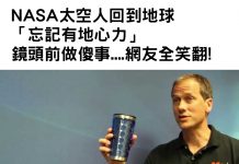 擺脫不了職業病!NASA太空人回到地球「忘記有地心引力」,在鏡頭前做傻事網友全笑翻
