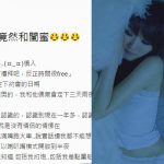 純友誼?網友跟閨蜜出遊同睡一床,最後果然睡出事情!