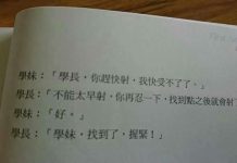 「你快射我受不了了」 書上學長學妹對話太18禁… 但背後真相卻「超正經」讓網友笑翻!