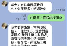 大姨子借宿「過度干涉家事」妹婿受不了求助長輩,對方超誠懇建議網笑翻:這方法太絕了!