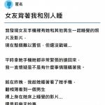 女友背著我和別人睡