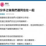 分手後依然同居,算什麼關係?