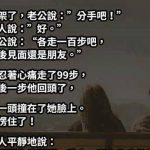 原來我老婆是這樣的狡滑