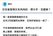 女友肉肉的…好想分手!怎麼辦?