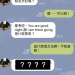 男朋友用了超奇怪的英文跟我說…. 原來是這個意思啊!