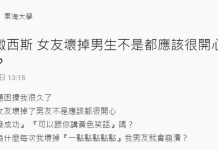 女友交往後整個壞掉,滿口黃色對話讓男友超崩潰!