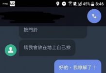 外送遇奧客「錢放在地上自己撿」網友一看對話全火了怒譙:把人當乞丐?