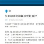 跑友變 P友? 陪阿姨慢跑「突被告白想包養」 鮮肉收3.7萬零用錢嚇壞