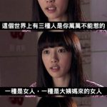 這三種女人絕對不能惹!