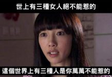 這三種女人絕對不能惹!