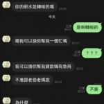 姐姐私訊拜託幫忙貸款,不斷央求跟撒嬌對話曝光…網勸:千萬別答應!