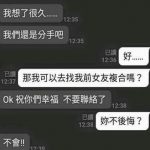太陰險了啦…這樣怎麼分手