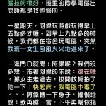 女生拉一拉他的被子….時間一晃…結局令人傻眼!