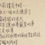 不幸中的大幸…過分的老師…