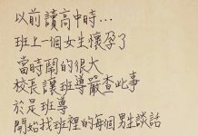 不幸中的大幸…過分的老師…