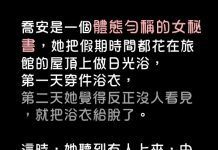 女秘書得知實情後很崩潰!