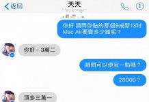 原本想要跟網路賣家殺價,沒想到對方更狠…XD