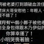 你還是想看開點吧…