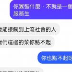 不要小看服務生,囂張是有道理的!