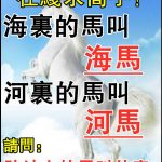 陸地上的馬叫什麼?