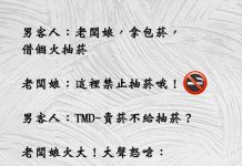 好樣的…這句回嗆實在太帥了!