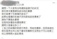 婚宴桌數不夠!被要求「禮到人別來」他PO網問「那要包多少?」竟釣出新郎回應…