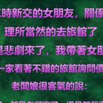 老闆娘多管閒事….女朋友沒了