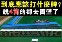 到底應該打什麼牌才會贏?