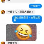 我的儀錶板上亮著「小人背個大寶劍」的燈….