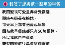 學長追閨蜜「天天送愛心早餐」她幫閨蜜解決吃掉一整年的早餐…