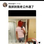 老公出遊開心自拍!正宮眼尖「鏡子反射」:有小三