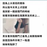 她夜班回家驚見「男友喝醉睡了妹妹」 崩潰:以後怎麼面對