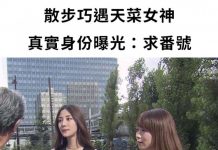 出門散步…路上驚見天菜級妹子!搭訕後「真實身份」曝光…後續發展神展開:求番號!