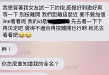 他騙女友說累了要睡,結果立刻在約炮軟體上被活逮! —–